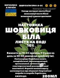 Водна настоянка на листі білої шовковиці 200 мл - мініатюра 3