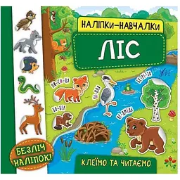 Наліпки УЛА навчалки. Ліс