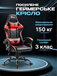 Геймерське крісло 4Points TEMPO з металевою основою
