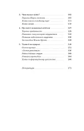 Хімія повсякдення - мініатюра 4