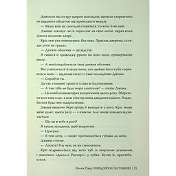 Шкодуючи за тобою - Коллін Гувер Видавництво РМ (9786178426620) - мініатюра 10