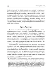 Еволюція всього - мініатюра 10