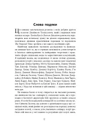 Посібник The Financial Times зі стратегії для соціальних медіа - мініатюра 10
