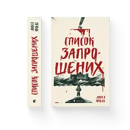 Список запрошених - Люсі Фолі - мініатюра 3