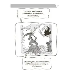Візуалізований довідник. Новий український правопис в ілюстраціях. Правила — легко та швидко - Марина Коновалова - мініатюра 9