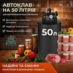 Автоклав для домашнього консервування газовий (економ) на 50л. - мініатюра 2