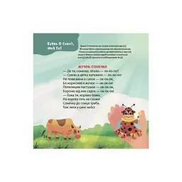 Книга Віршенята-чистомовки - Юлія Пеліхова 4mamas (9786170044280) - мініатюра 2
