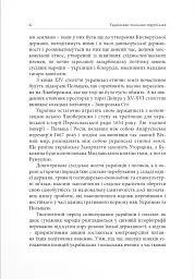 Українсько-польське порубіжжя. Інтеграційні процеси в контексті українсько польського пограниччя - Андрій Клімашевський - мініатюра 3