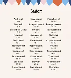 Почуттєві слова для пояснення моїх емоцій - Емілі Шарратт - мініатюра 2