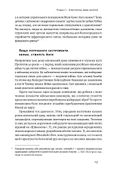 Секрети нейропластичності. Як мозок адаптується до нових викликів. Девід Іґлмен - Девід Іглмен - мініатюра 20