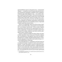 Книга Холодний Яр - Юрій Горліс-Горський КСД (9786171502307) - мініатюра 8