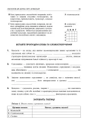 Збірник завдань з екології. Рівень стандарту, академічний рівень. 11 клас - мініатюра 10