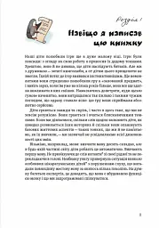 Теорія розваг для ігрового дизайну - мініатюра 10