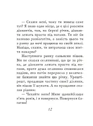 Індійські притчі - - мініатюра 11
