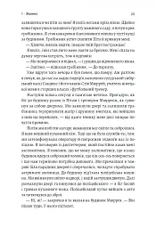 Вища вірність. Правда, брехня і лідерство. Спогади директора ФБР - Джеймс Комі - мініатюра 8