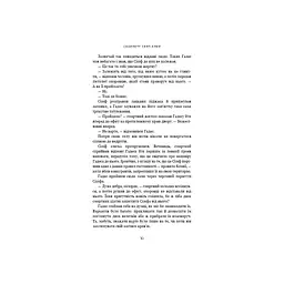 Гадес і Персефона. 2: Гра долі - Скарлетт Сент-Клер BookChef (9786175482407) - мініатюра 9