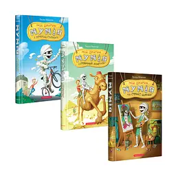 Комплект з 3 книг Мій братик мумія Тоска Ментен kni0004070