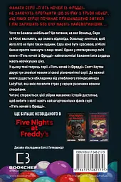 Книга BookChef П'ять ночей з Фредді Жахастики Фазбера Том 1: У басейні з кульками Five Nights at Freddy's українською BC FNAF SF 1 - мініатюра 2