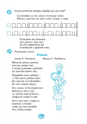 Музичне мистецтво. 2 клас. Робочий зошит - Володимир Островський - мініатюра 5
