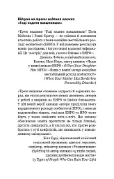 Годі ходити навшпиньки. Життя з емоційно нестабільною людиною - Ренді Креґер - мініатюра 6