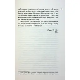Зіпсований. Диявольська ніч. 1 - Пенелопа Дуглас КСД (9786171508071) - мініатюра 10