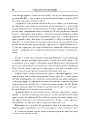 У пошуках нової незайманості. Нова автобіографія - мініатюра 13