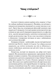 Стоїцизм як стиль життя - мініатюра 3