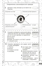Довкілля. 6 клас. Поточне та підсумкове оцінювання за групами результатів + діагностувальна робота - К. В. Кот - миниатюра 5