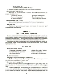 Конспекти занять у групі старшого дошкільного віку. 5-6 років - мініатюра 6