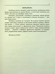 Фізичний тренажер. Запитання, відповіді, зразки розв'язання задач. 7 клас - Тетяна Шандрук - мініатюра 4