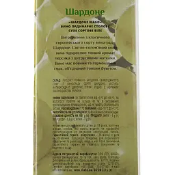 Вино Shabo Шардоне, біле, сухе, Bag-in-Box, 9,5-14%, 3 л - мініатюра 3