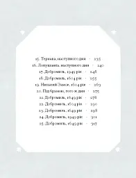 Слуга з Добромиля - мініатюра 3