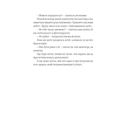 Найкраще немодне заняття - Любов Загоровська Видавництво Старого Лева (9789664484050) - мініатюра 4