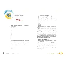 Казки сучасних авторів: Книга зоряних легенд - Юліта Ран, Мар’ян Пиріг (564388) - мініатюра 4