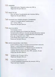 Козацька держава як ідея в системі суспільно-політичного мислення XVI–XVIII століть. Книга 2 - Валерій Шевчук - мініатюра 8