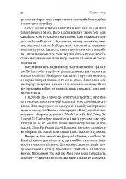 Творець смаку. Моє життя з легендами і геніями рок-музики - мініатюра 4