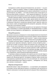 Антикрихкість. Про (не)вразливе у реальному житті - Насім Ніколас Талеб - мініатюра 9
