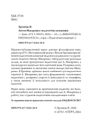 Антон Макаренко: педагогічна концепція - мініатюра 2