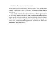 Їжа для ментального здоров'я. Як харчуватися, щоб жити без стресу, депресії, тривожності - Ума Найду - мініатюра 12