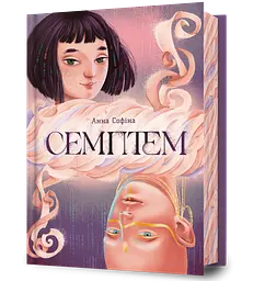 Семптем