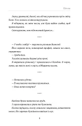 Вовкуня - Вікторія Задорська - мініатюра 8