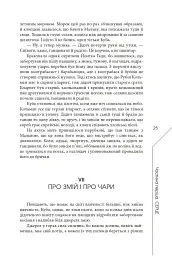 Легенда про зміїне серце - Радек Рак - мініатюра 20