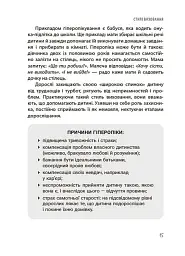 ТАК або НІ. Про кордони, обмеження й заборони у вихованні дітей - Тетяна Осколкова - мініатюра 4