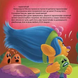 Тролі. Історії. Незвичайний вихованець - мініатюра 4