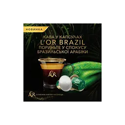 Кава L'OR Espresso Barista Brazil #8 в капсулах 10 шт (8711000573501) - мініатюра 6
