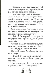Чарівне взуття від Ліллі. Услід за світляками. Книга 2 - Урсула Познанські - мініатюра 7