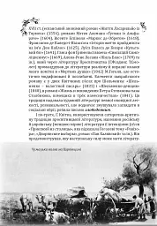 Пан Халявський - Григорій Квітка-Основ’яненко - мініатюра 16