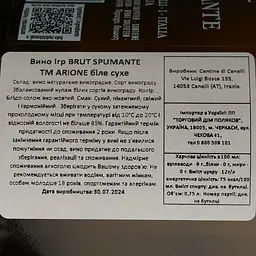 Вино ігристе Arione Brut IGT біле брют 0.75 л - мініатюра 4