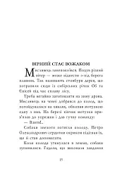 Розповіді про Північ - Микола Яненко - мініатюра 7