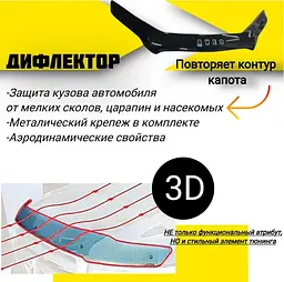 Дефлектор капоту мухобійка Chevrolet Aveo 2008-2012 Хетчбек Євро Кріплення (Vip Tuning) - мініатюра 3